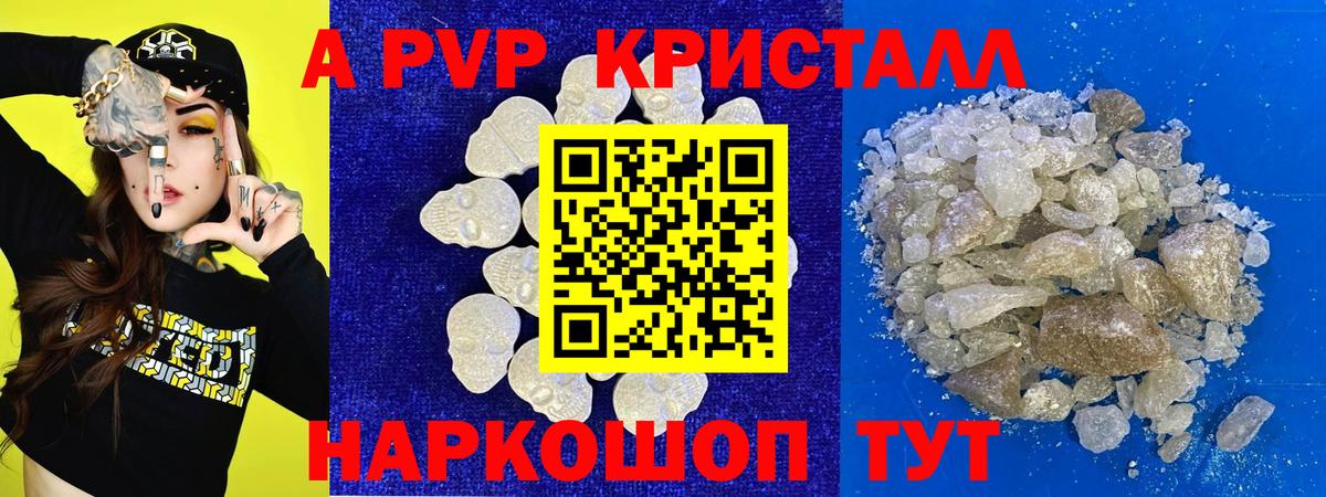 APVP СК  Вход с VPN  APVP кристаллы  Удомля  A PVP Соль 
