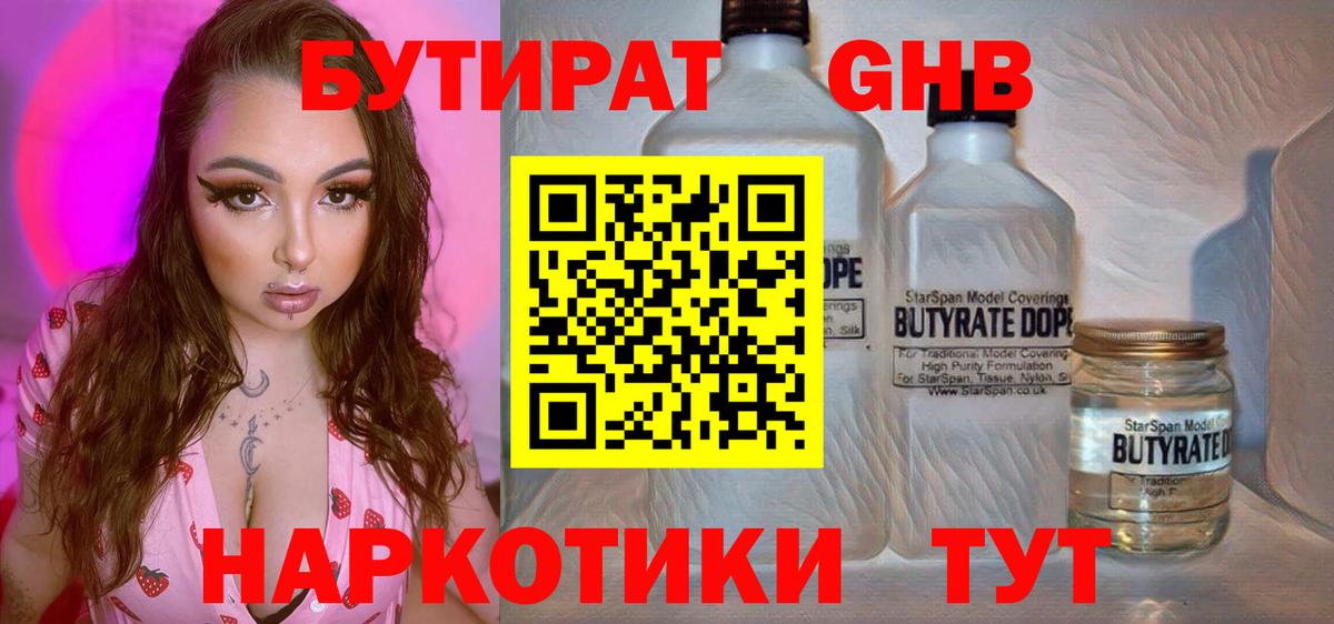 БУТИРАТ BDO 33% Удомля
