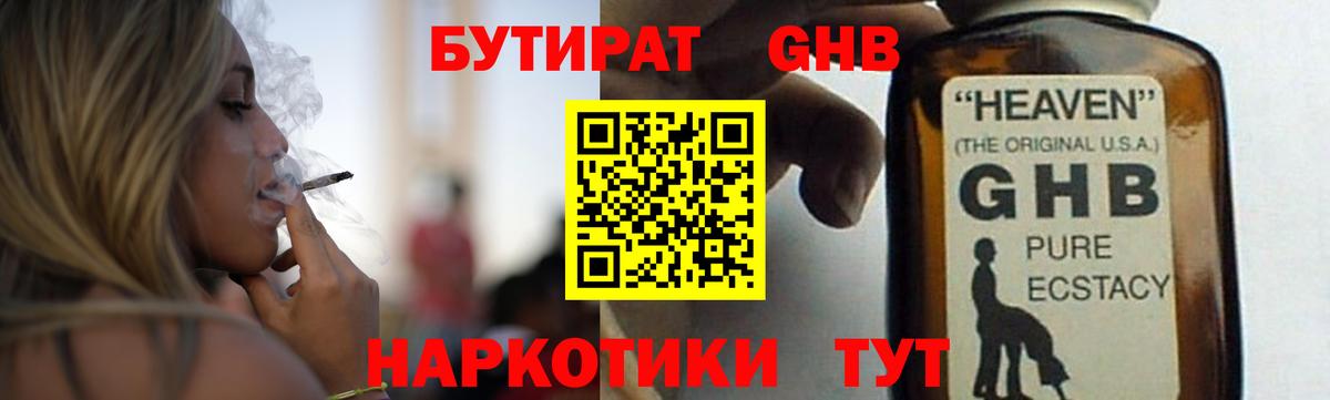 Удомля  Бутират оксибутират  БУТИРАТ  Вход с VPN 