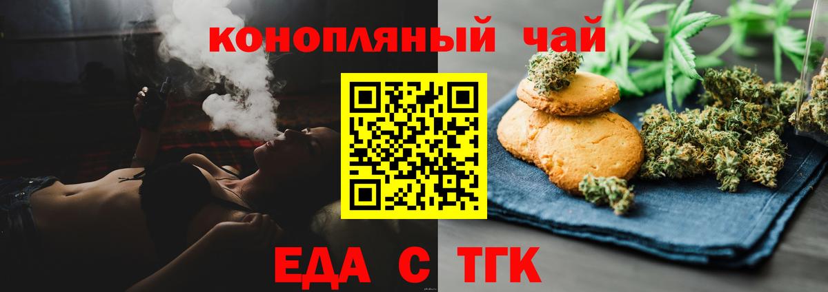 Еда ТГК конопля  Вход с VPN  Удомля 