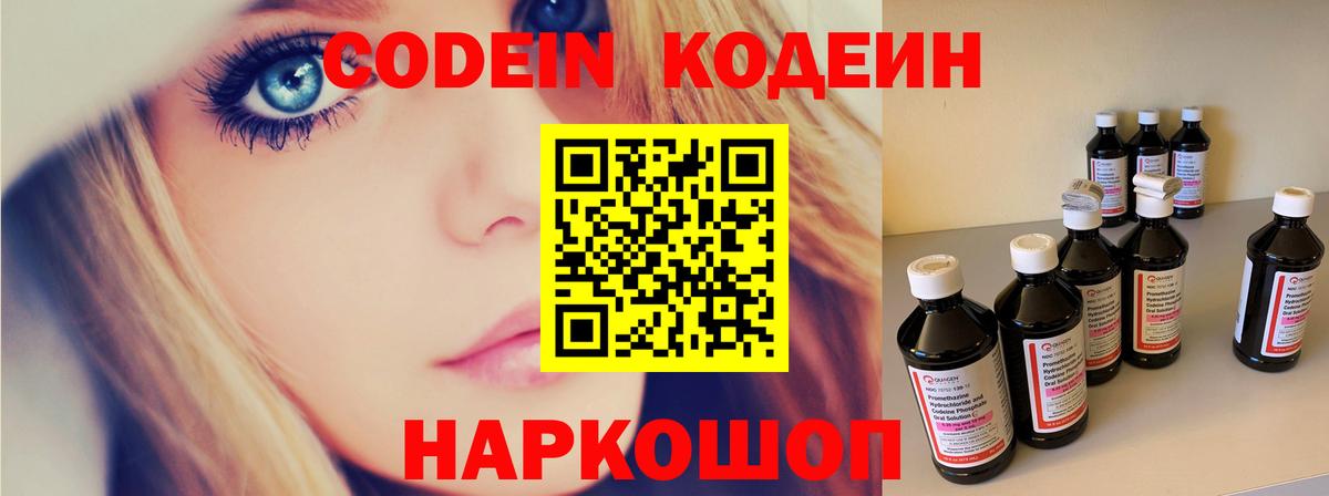 Удомля  Кодеин Purple Drank  Вход с VPN 