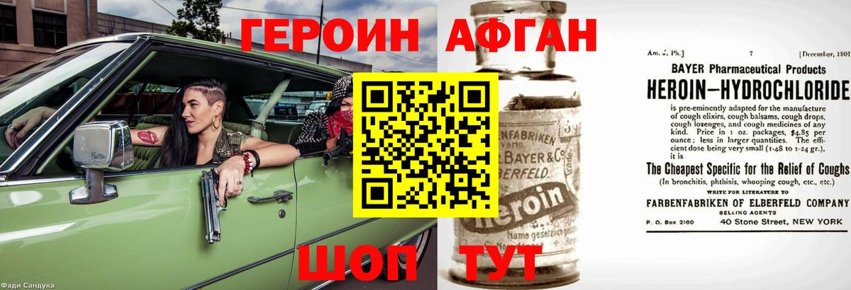 ГЕРОИН Heroin Удомля
