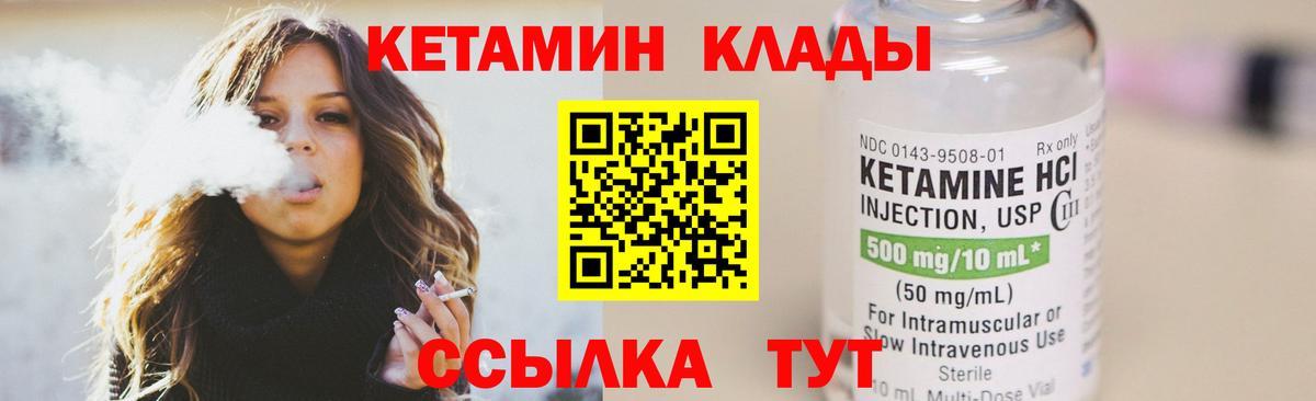 КЕТАМИН VHQ Удомля
