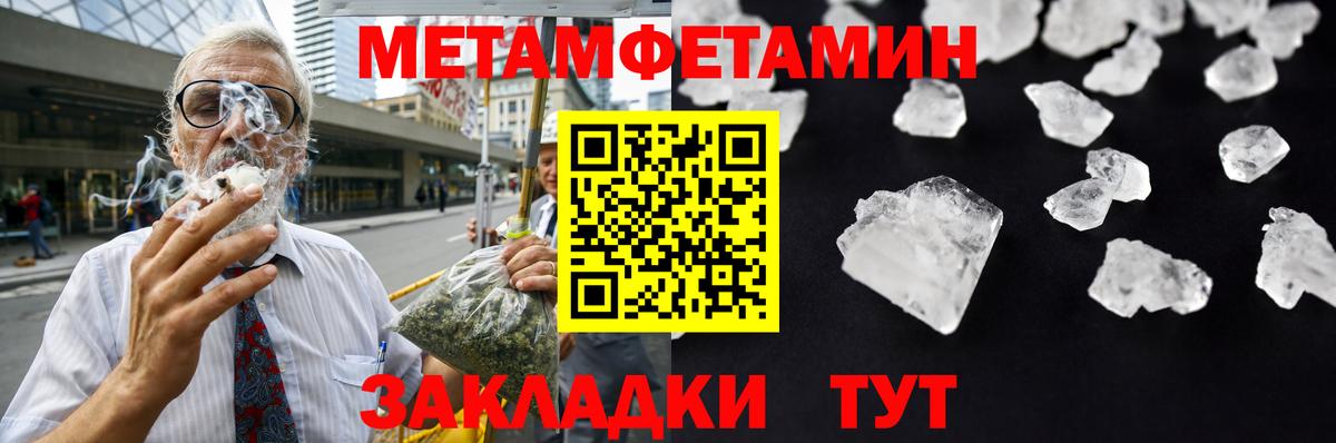 МЕТАМФЕТАМИН кристалл Удомля